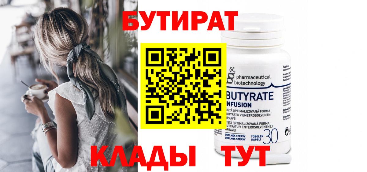 Бутират  Вход с VPN  Луховицы  Бутират оксана 