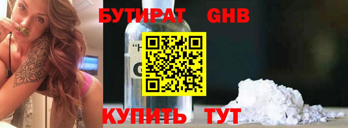 Бутират вода Луховицы