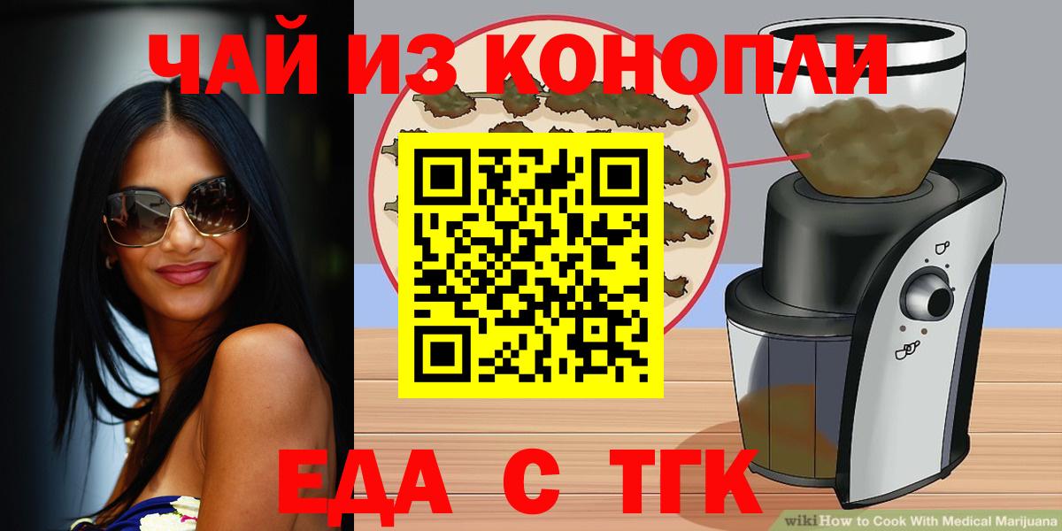 Еда ТГК конопля  Вход с VPN  Луховицы 
