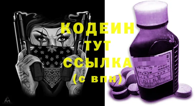 Кодеин напиток Lean (лин)  что такое   Луховицы 