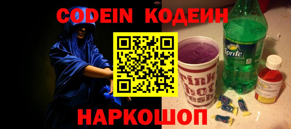 Кодеин напиток Lean (лин)  Вход с VPN  Кодеин напиток Lean (лин)  Луховицы 