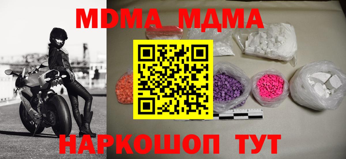 МДМА молли  Вход с VPN  Луховицы  МДМА Molly 