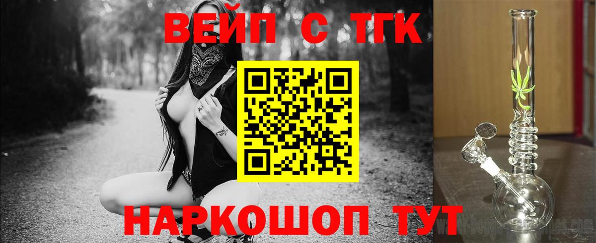 ТГК вейп с тгк  Вход с VPN  Луховицы 